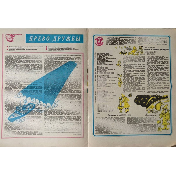 Vintage 1981 Krokodil No. 36: Soviet Satire on New Year and Consumer Culture