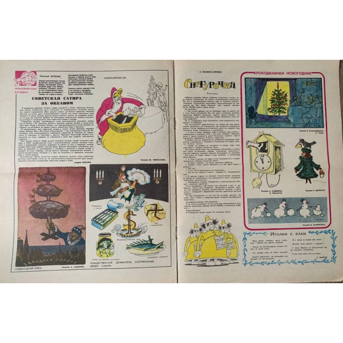 Vintage 1981 Krokodil No. 36: Soviet Satire on New Year and Consumer Culture