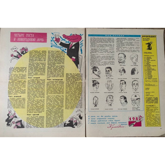 Vintage 1981 Krokodil No. 36: Soviet Satire on New Year and Consumer Culture