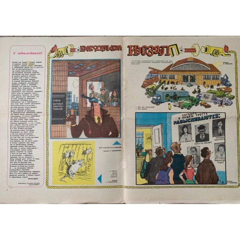 Krokodil Issue No. 1, January 1982 - Soviet Satirical Magazine with 'Live Heroes of Dead Souls' Krokodil Issue No. 1, January 1982 - Soviet Satirical Magazine with 'Live Heroes of Dead Souls'