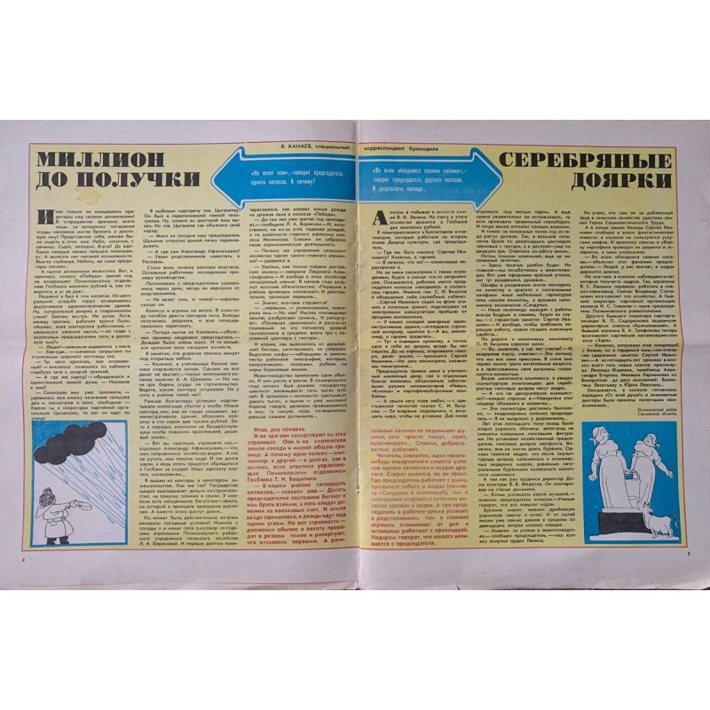 Krokodil Issue No. 1, January 1982 - Soviet Satirical Magazine with 'Live Heroes of Dead Souls' Krokodil Issue No. 1, January 1982 - Soviet Satirical Magazine with 'Live Heroes of Dead Souls'