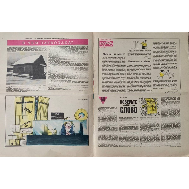 Krokodil Issue No. 1, January 1982 - Soviet Satirical Magazine with 'Live Heroes of Dead Souls' Krokodil Issue No. 1, January 1982 - Soviet Satirical Magazine with 'Live Heroes of Dead Souls'