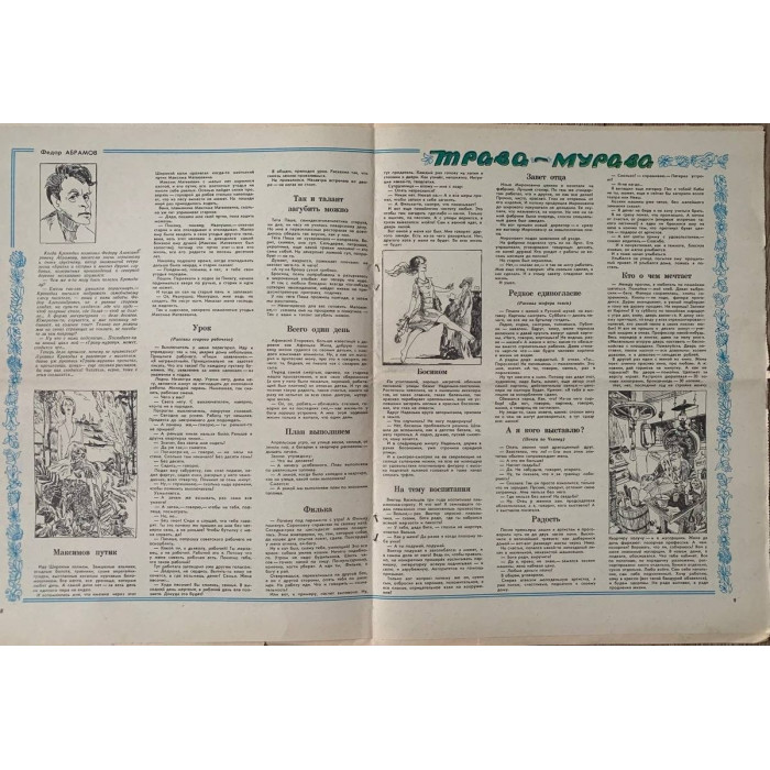 Krokodil Issue No. 1, January 1982 - Soviet Satirical Magazine with 'Live Heroes of Dead Souls'