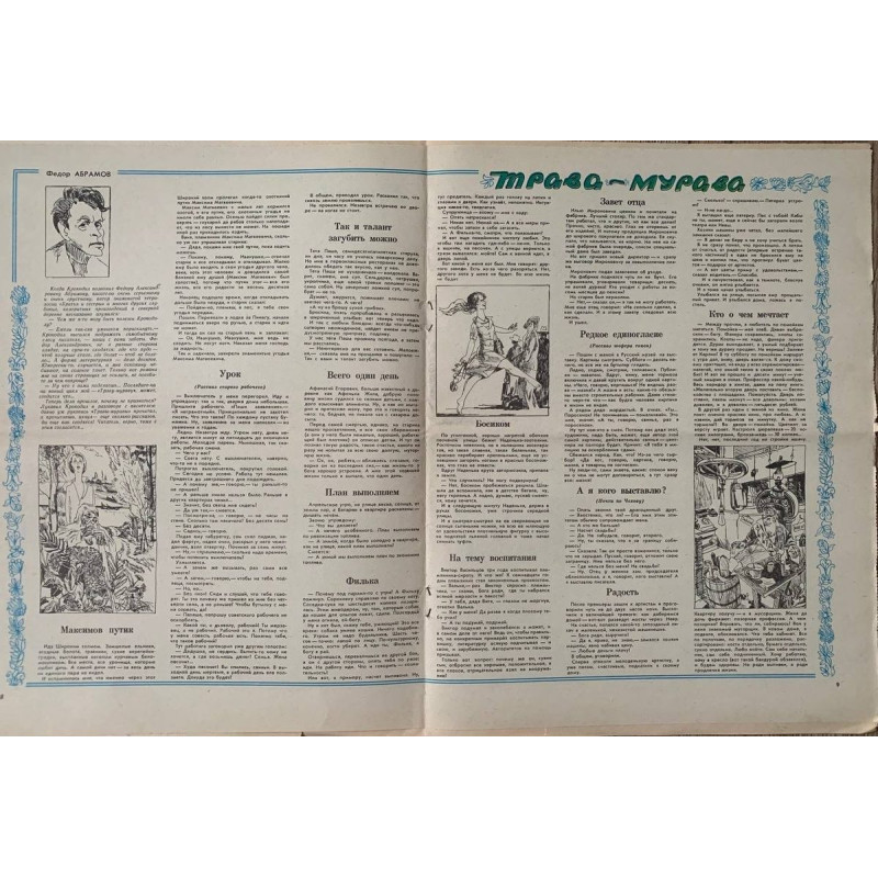Krokodil Issue No. 1, January 1982 - Soviet Satirical Magazine with 'Live Heroes of Dead Souls' Krokodil Issue No. 1, January 1982 - Soviet Satirical Magazine with 'Live Heroes of Dead Souls'