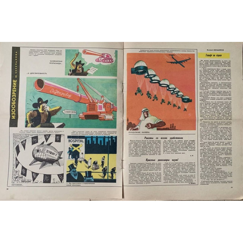 Krokodil Issue No. 1, January 1982 - Soviet Satirical Magazine with 'Live Heroes of Dead Souls' Krokodil Issue No. 1, January 1982 - Soviet Satirical Magazine with 'Live Heroes of Dead Souls'