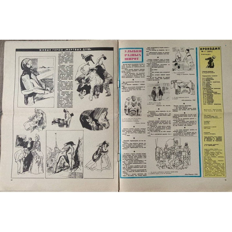 Krokodil Issue No. 1, January 1982 - Soviet Satirical Magazine with 'Live Heroes of Dead Souls' Krokodil Issue No. 1, January 1982 - Soviet Satirical Magazine with 'Live Heroes of Dead Souls'