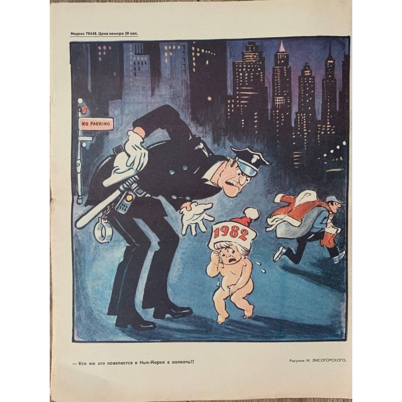 Krokodil Issue No. 1, January 1982 - Soviet Satirical Magazine with 'Live Heroes of Dead Souls' Krokodil Issue No. 1, January 1982 - Soviet Satirical Magazine with 'Live Heroes of Dead Souls'