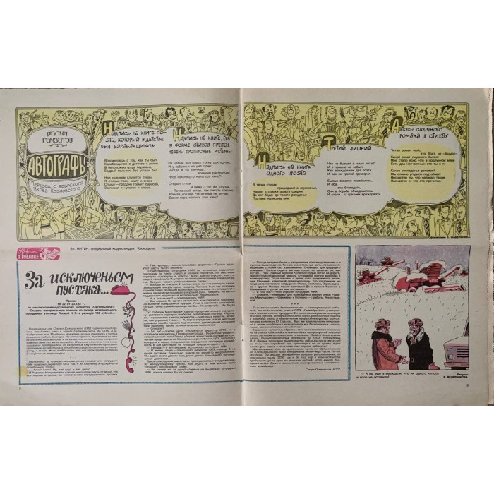 Krokodil Issue #2, 1982: Soviet Satirical Magazine on Driving, Safety, Family Dynamics