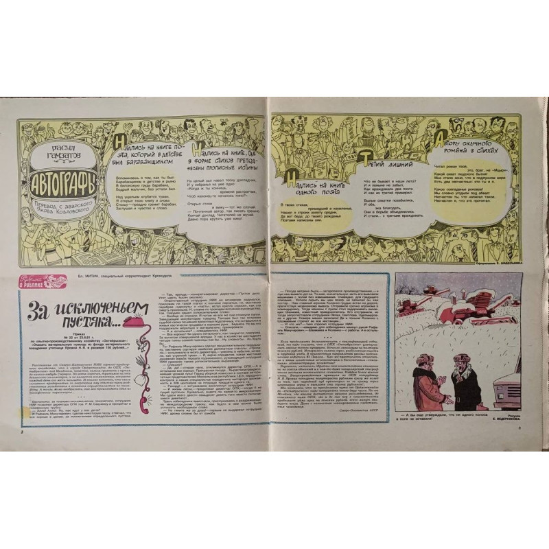 Krokodil Issue #2, 1982: Soviet Satirical Magazine on Driving, Safety, Family Dynamics Krokodil Issue #2, 1982: Soviet Satirical Magazine on Driving, Safety, Family Dynamics