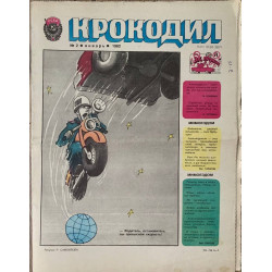 Krokodil Issue #2, 1982: Soviet Satirical Magazine on Driving, Safety, Family Dynamics Krokodil Issue #2, 1982: Soviet Satirical Magazine on Driving, Safety, Family Dynamics