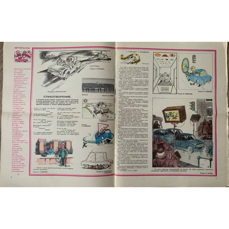 Krokodil Issue #2, 1982: Soviet Satirical Magazine on Driving, Safety, Family Dynamics Krokodil Issue #2, 1982: Soviet Satirical Magazine on Driving, Safety, Family Dynamics