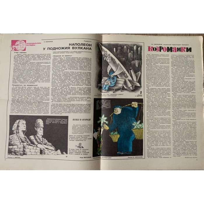 Krokodil Issue #2, 1982: Soviet Satirical Magazine on Driving, Safety, Family Dynamics