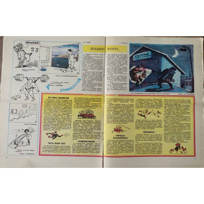 Krokodil Issue #2, 1982: Soviet Satirical Magazine on Driving, Safety, Family Dynamics