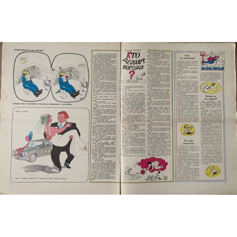 Krokodil Issue #2, 1982: Soviet Satirical Magazine on Driving, Safety, Family Dynamics Krokodil Issue #2, 1982: Soviet Satirical Magazine on Driving, Safety, Family Dynamics