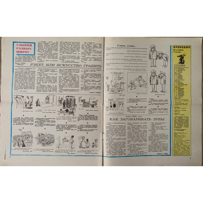 Krokodil Issue #2, 1982: Soviet Satirical Magazine on Driving, Safety, Family Dynamics