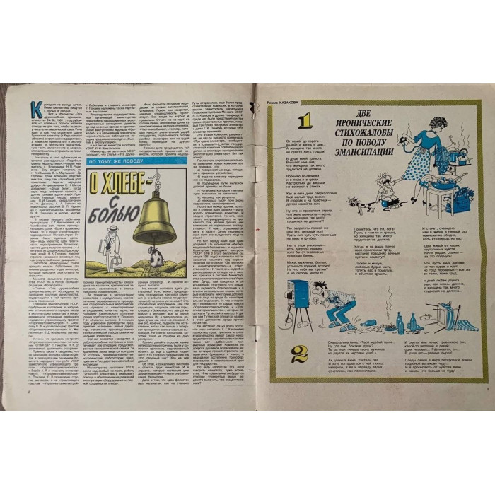 Krokodil No. 4, 1982: Satirical Soviet Magazine with A. Krylov Cartoon, Ticket Story