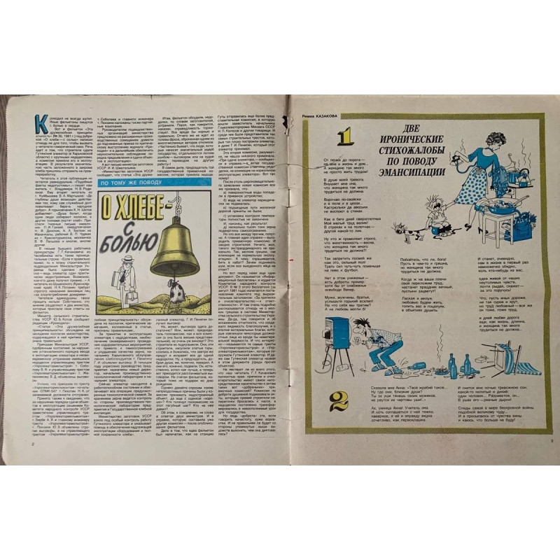 Krokodil No. 4, 1982: Satirical Soviet Magazine with A. Krylov Cartoon, Ticket Story Krokodil No. 4, 1982: Satirical Soviet Magazine with A. Krylov Cartoon, Ticket Story