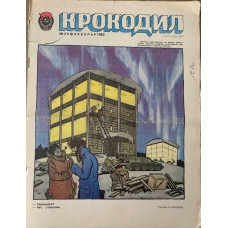 Krokodil No. 4, 1982: Satirical Soviet Magazine with A. Krylov Cartoon, Ticket Story