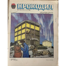 Krokodil No. 4, 1982: Satirical Soviet Magazine with A. Krylov Cartoon, Ticket Story Krokodil No. 4, 1982: Satirical Soviet Magazine with A. Krylov Cartoon, Ticket Story