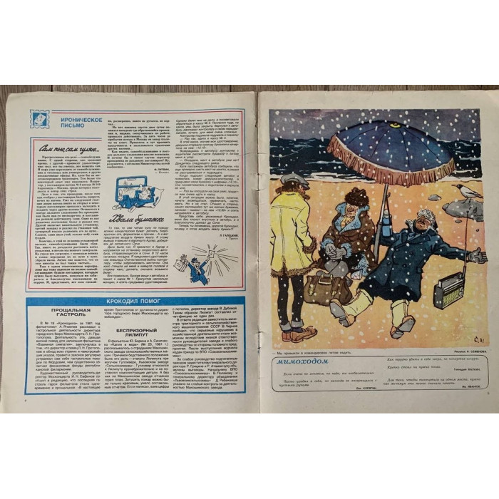 Krokodil No. 4, 1982: Satirical Soviet Magazine with A. Krylov Cartoon, Ticket Story