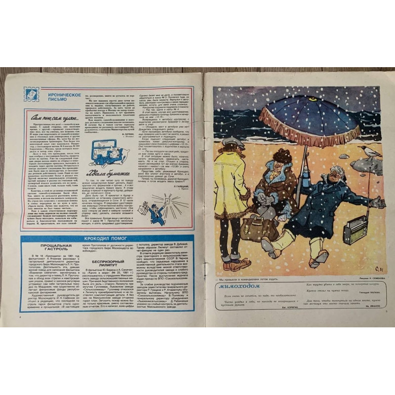 Krokodil No. 4, 1982: Satirical Soviet Magazine with A. Krylov Cartoon, Ticket Story Krokodil No. 4, 1982: Satirical Soviet Magazine with A. Krylov Cartoon, Ticket Story