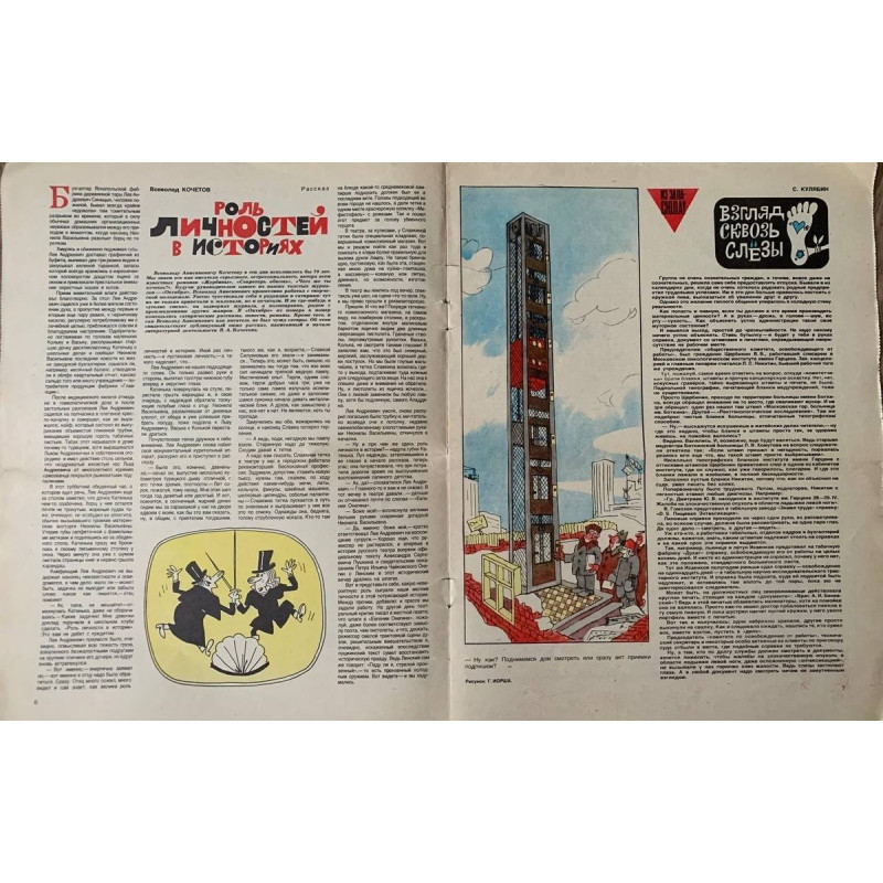 Krokodil No. 4, 1982: Satirical Soviet Magazine with A. Krylov Cartoon, Ticket Story Krokodil No. 4, 1982: Satirical Soviet Magazine with A. Krylov Cartoon, Ticket Story