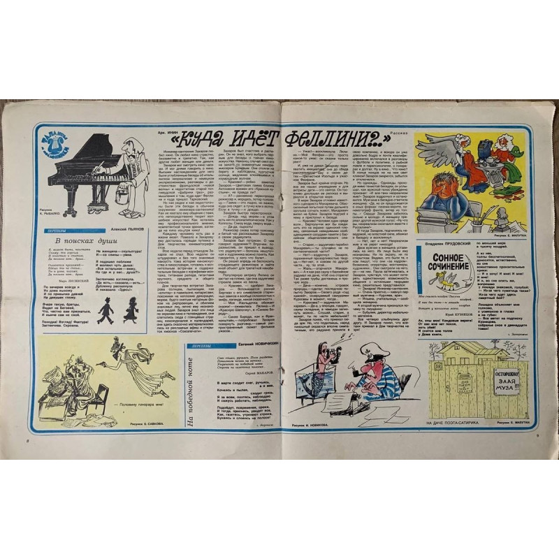 Krokodil No. 4, 1982: Satirical Soviet Magazine with A. Krylov Cartoon, Ticket Story Krokodil No. 4, 1982: Satirical Soviet Magazine with A. Krylov Cartoon, Ticket Story