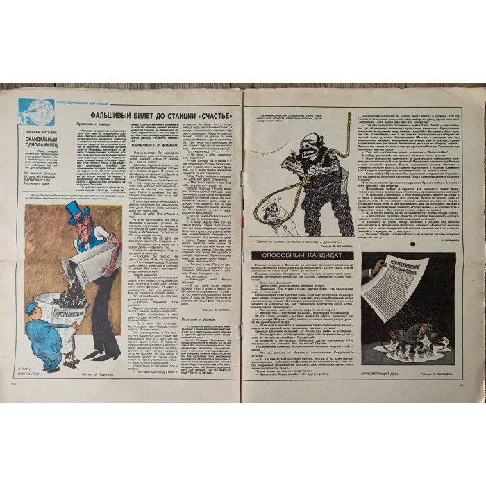 Krokodil No. 4, 1982: Satirical Soviet Magazine with A. Krylov Cartoon, Ticket Story