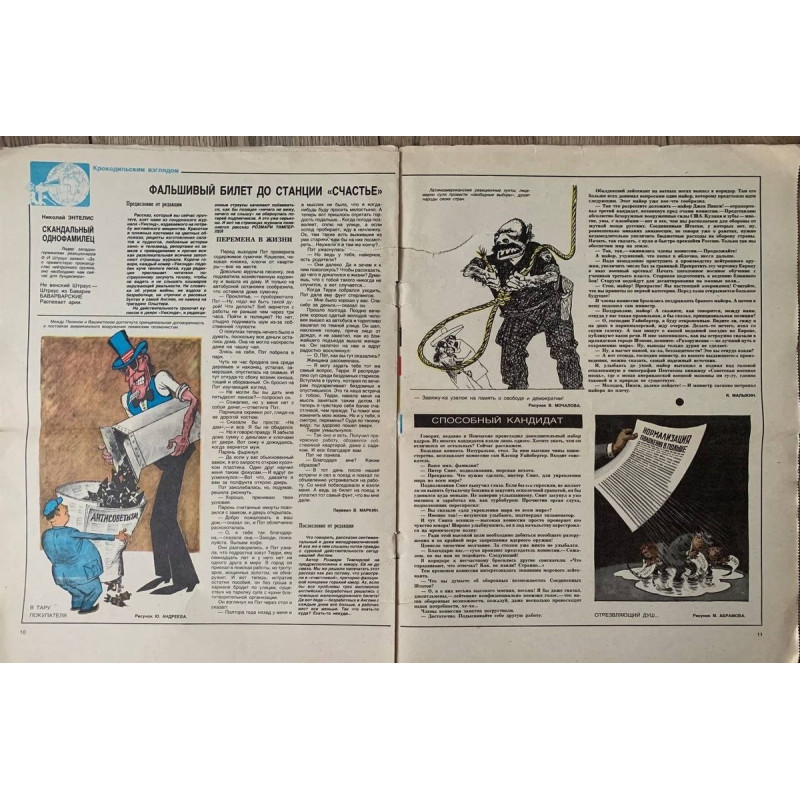 Krokodil No. 4, 1982: Satirical Soviet Magazine with A. Krylov Cartoon, Ticket Story Krokodil No. 4, 1982: Satirical Soviet Magazine with A. Krylov Cartoon, Ticket Story