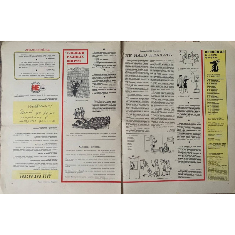 Krokodil No. 4, 1982: Satirical Soviet Magazine with A. Krylov Cartoon, Ticket Story Krokodil No. 4, 1982: Satirical Soviet Magazine with A. Krylov Cartoon, Ticket Story