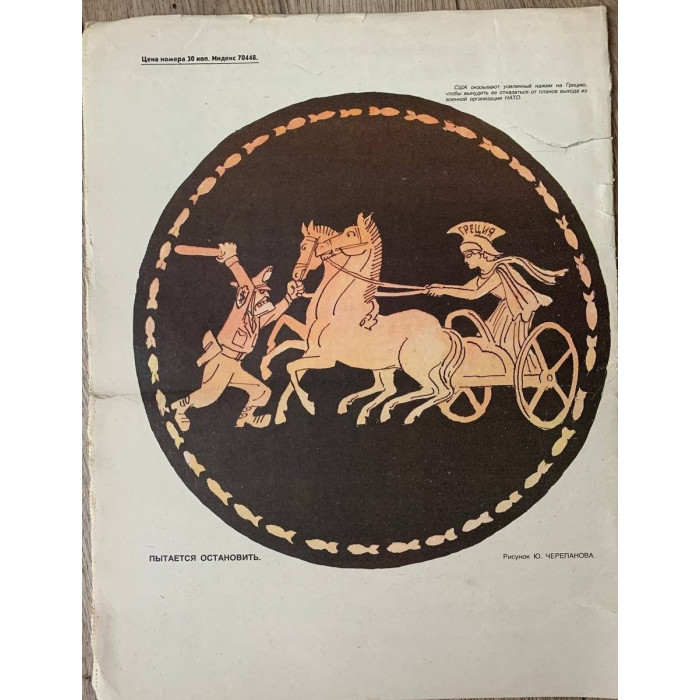 Krokodil No. 4, 1982: Satirical Soviet Magazine with A. Krylov Cartoon, Ticket Story