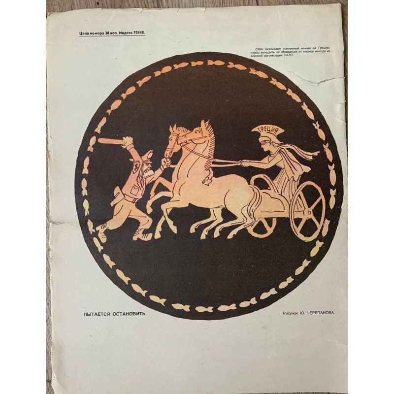 Krokodil No. 4, 1982: Satirical Soviet Magazine with A. Krylov Cartoon, Ticket Story Krokodil No. 4, 1982: Satirical Soviet Magazine with A. Krylov Cartoon, Ticket Story