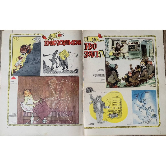 Krokodil Issue No. 5 from 1982: Vintage Soviet Satire on Military Aid and Critics