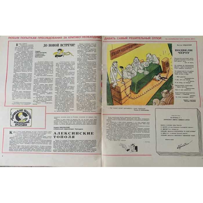 Krokodil Issue No. 5 from 1982: Vintage Soviet Satire on Military Aid and Critics