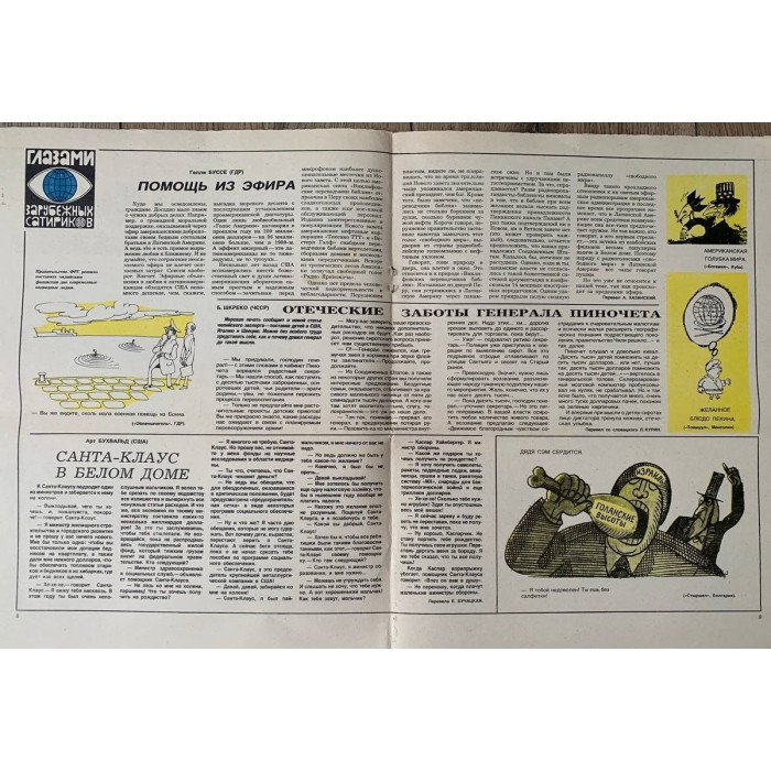 Krokodil Issue No. 5 from 1982: Vintage Soviet Satire on Military Aid and Critics