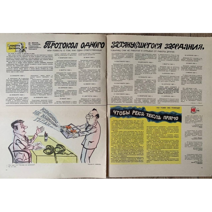 Krokodil Issue No. 5 from 1982: Vintage Soviet Satire on Military Aid and Critics