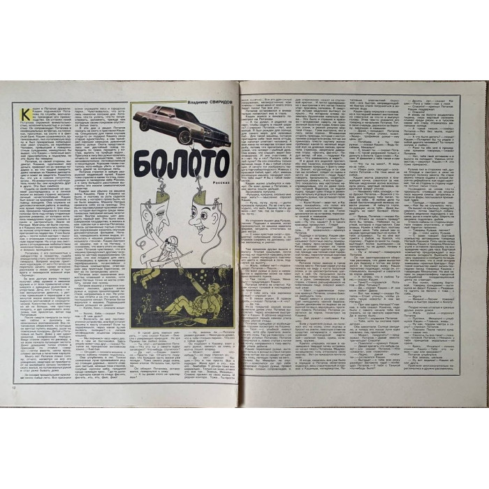 Krokodil Issue No. 5 from 1982: Vintage Soviet Satire on Military Aid and Critics