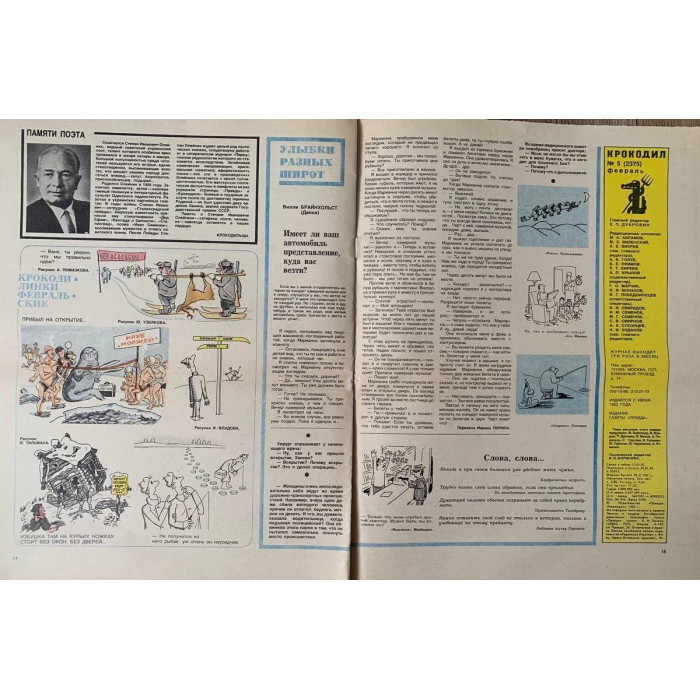 Krokodil Issue No. 5 from 1982: Vintage Soviet Satire on Military Aid and Critics