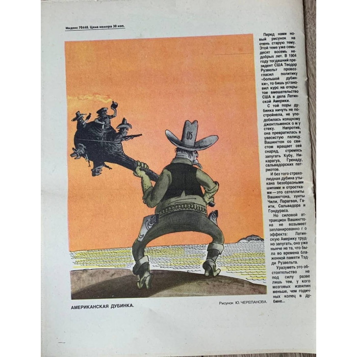 Krokodil Issue No. 5 from 1982: Vintage Soviet Satire on Military Aid and Critics