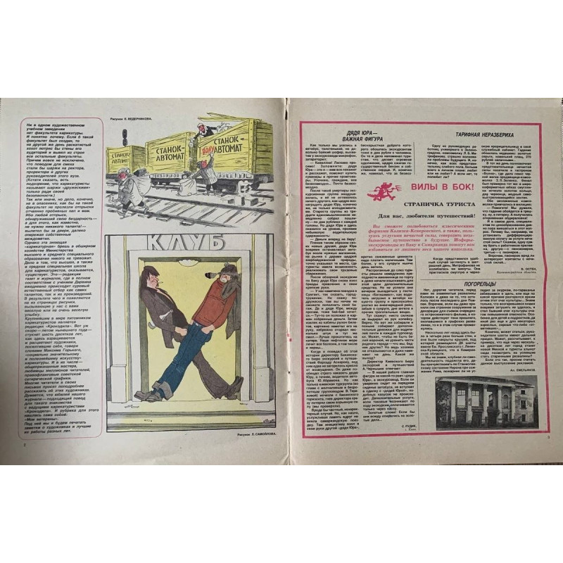 Krokodil Issue No. 6, February 1982 - Soviet Satire Magazine with Tariff Confusion Story Krokodil Issue No. 6, February 1982 - Soviet Satire Magazine with Tariff Confusion Story