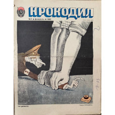 Krokodil Issue No. 6, February 1982 - Soviet Satire Magazine with Tariff Confusion Story