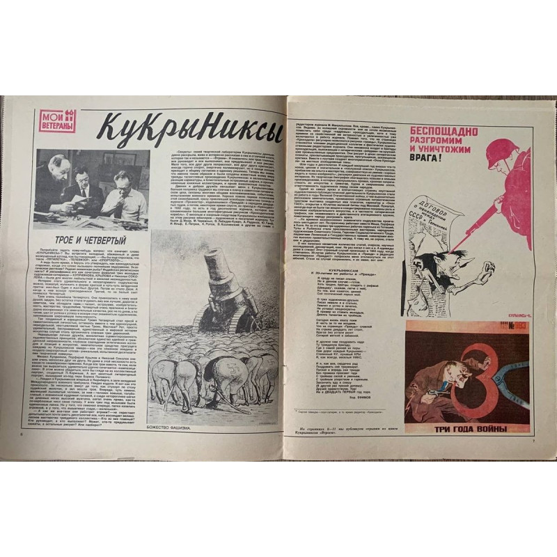Krokodil Issue No. 6, February 1982 - Soviet Satire Magazine with Tariff Confusion Story Krokodil Issue No. 6, February 1982 - Soviet Satire Magazine with Tariff Confusion Story