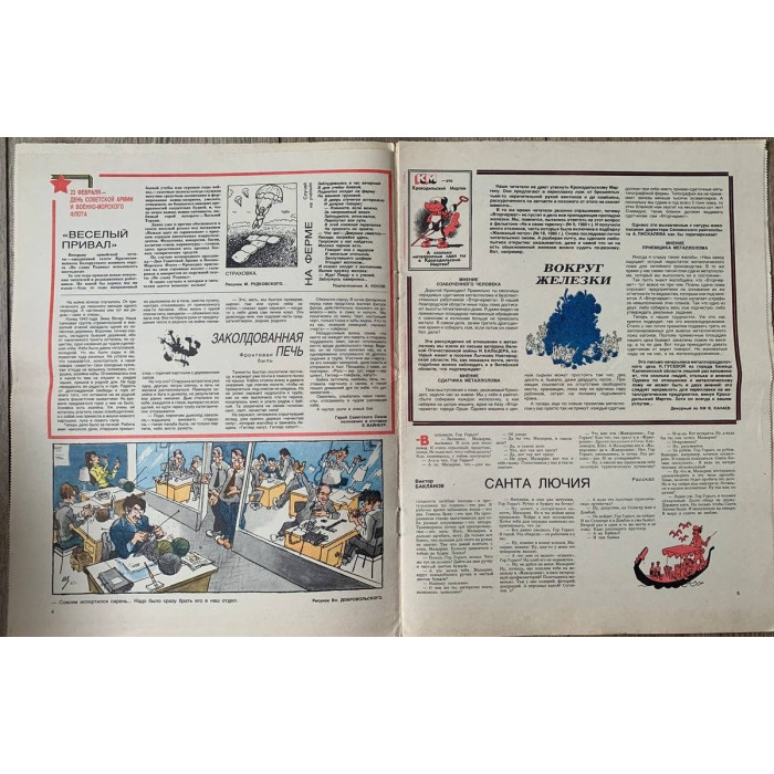 Krokodil Issue No. 6, February 1982 - Soviet Satire Magazine with Tariff Confusion Story