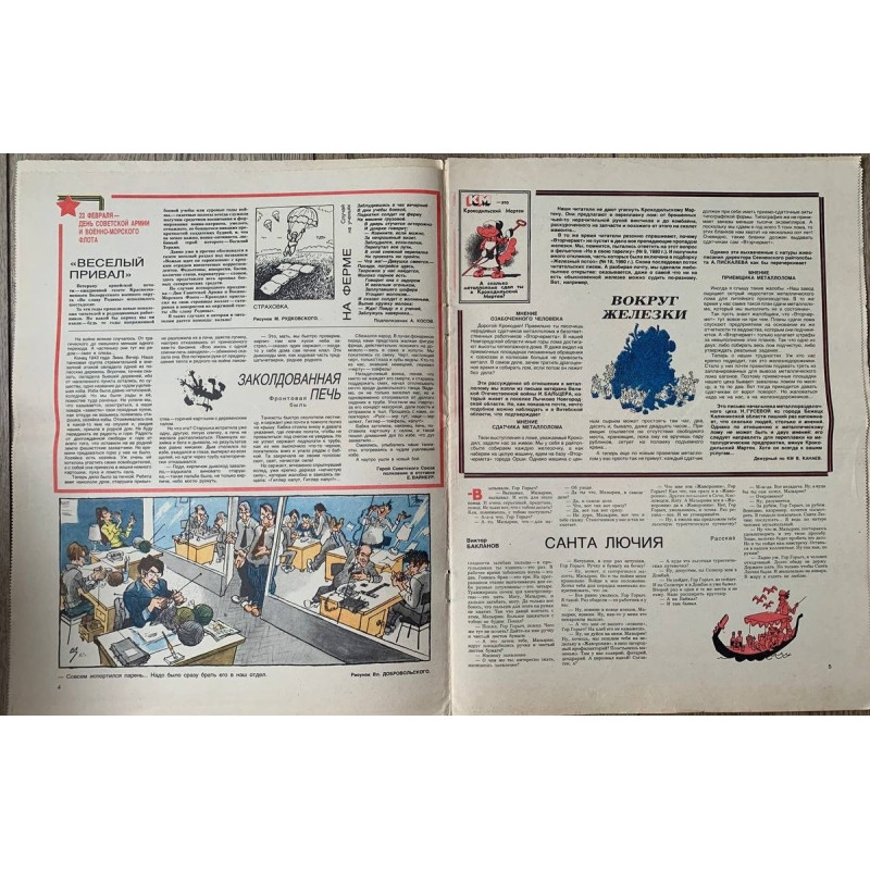 Krokodil Issue No. 6, February 1982 - Soviet Satire Magazine with Tariff Confusion Story Krokodil Issue No. 6, February 1982 - Soviet Satire Magazine with Tariff Confusion Story