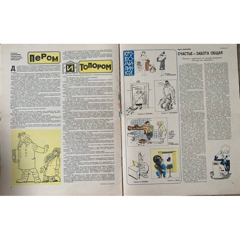 Krokodil Issue No. 6, February 1982 - Soviet Satire Magazine with Tariff Confusion Story Krokodil Issue No. 6, February 1982 - Soviet Satire Magazine with Tariff Confusion Story