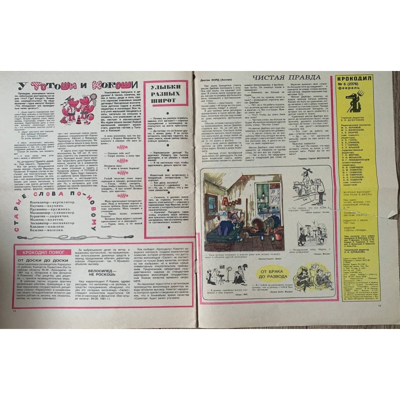Krokodil Issue No. 6, February 1982 - Soviet Satire Magazine with Tariff Confusion Story Krokodil Issue No. 6, February 1982 - Soviet Satire Magazine with Tariff Confusion Story