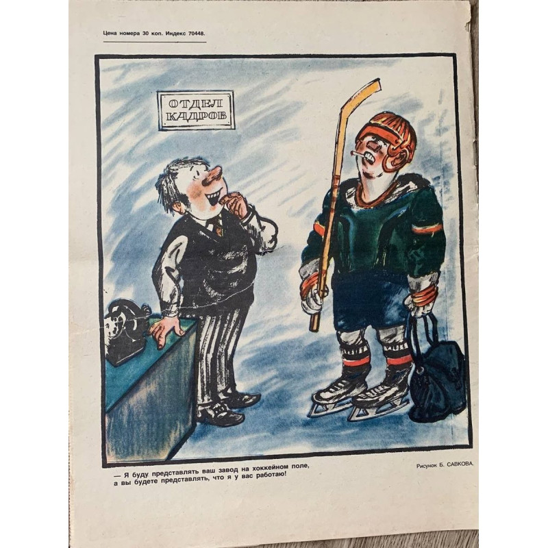 Krokodil Issue No. 6, February 1982 - Soviet Satire Magazine with Tariff Confusion Story Krokodil Issue No. 6, February 1982 - Soviet Satire Magazine with Tariff Confusion Story