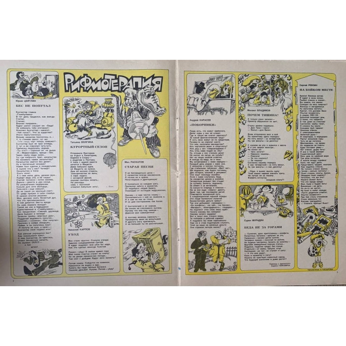 Vintage Krokodil Issue #8, March 1982 - Soviet Satirical Magazine with Illustrations