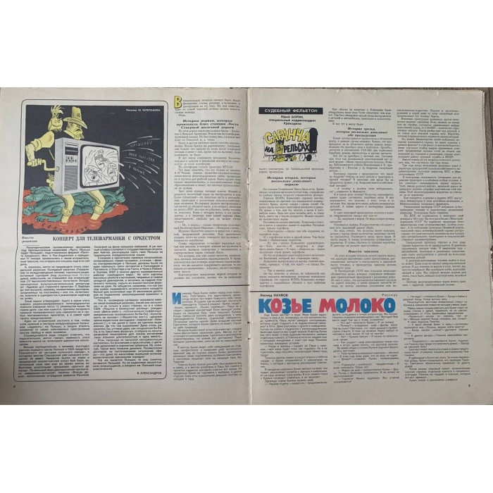 Vintage Krokodil Issue #8, March 1982 - Soviet Satirical Magazine with Illustrations
