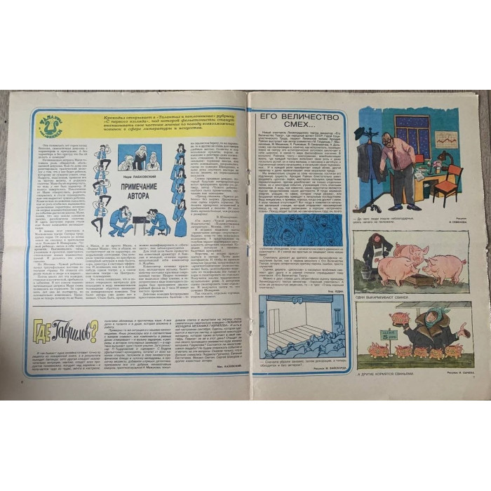 Vintage Krokodil Issue #8, March 1982 - Soviet Satirical Magazine with Illustrations